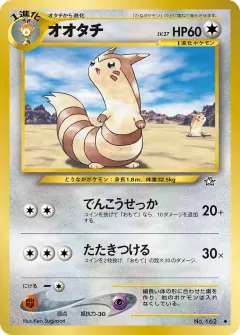 オオタチ, 金、銀、新世界へ... 040/96