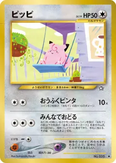 ピッピ, 金、銀、新世界へ... 042/96