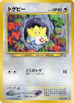トゲピー, 金、銀、新世界へ... 043/96