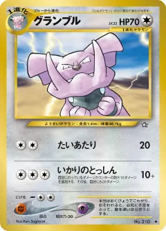 グランブル, 金、銀、新世界へ... 044/96