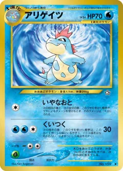 アリゲイツ, 金、銀、新世界へ... 046/96