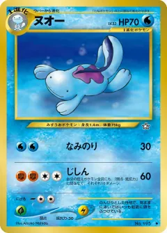 ヌオー, 金、銀、新世界へ... 047/96
