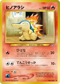 ヒノアラシ, 金、銀、新世界へ... 005/96