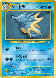 シードラ, 金、銀、新世界へ... 050/96