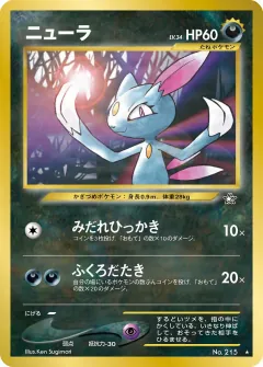 ニューラ, 金、銀、新世界へ... 053/96