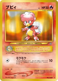 ブビィ, 金、銀、新世界へ... 054/96