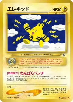 エレキッド, 金、銀、新世界へ... 055/96