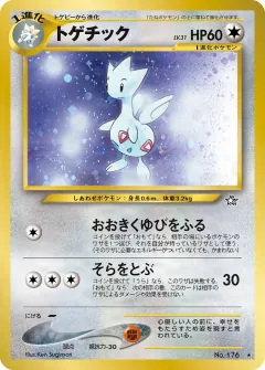 トゲチック, 金、銀、新世界へ... 067/96