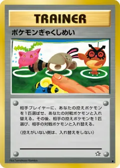 ポケモンぎゃくしめい, 金、銀、新世界へ... 075/96