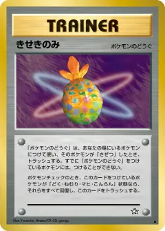 きせきのみ, 金、銀、新世界へ... 078/96
