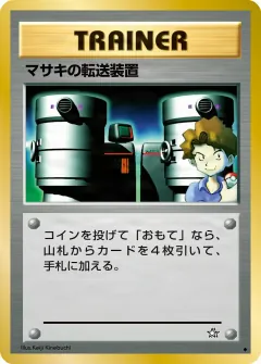 マサキの転送装置, 金、銀、新世界へ... 079/96
