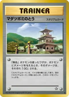 マダツボミのとう, 金、銀、新世界へ... 081/96