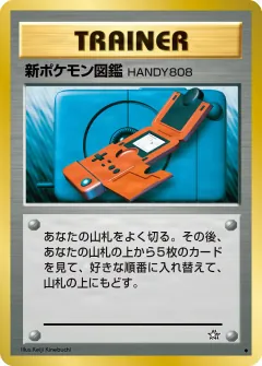 新ポケモン図鑑HANDY808, 金、銀、新世界へ... 085/96