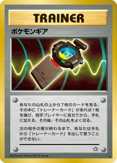 ポケモンギア, 金、銀、新世界へ... 089/96