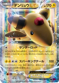 デンリュウEX, バンデットリング 027/81