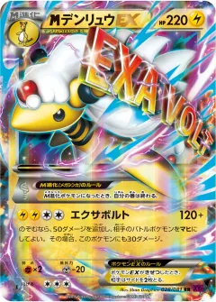 megaデンリュウEX, バンデットリング 028/81