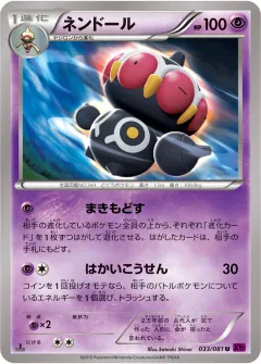 ネンドール, バンデットリング 033/81