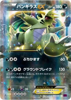バンギラスEX, バンデットリング 042/81