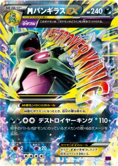 megaバンギラスEX, バンデットリング 043/81