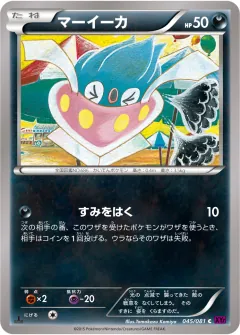 マーイーカ, バンデットリング 045/81