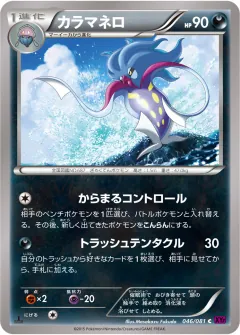カラマネロ, バンデットリング 046/81