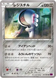 レジスチル, バンデットリング 051/81