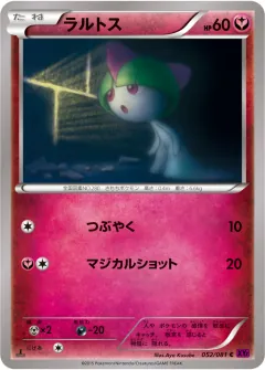 ラルトス, バンデットリング 052/81