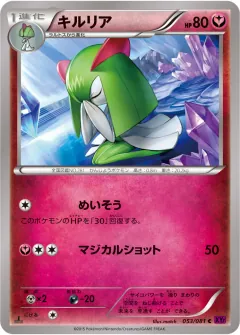 キルリア, バンデットリング 053/81