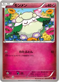 モンメン, バンデットリング 055/81