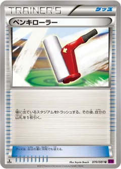 ペンキローラー, バンデットリング 070/81