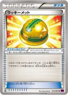 ラッキーメット, バンデットリング 072/81