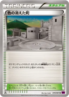 色の消えた町, バンデットリング 078/81