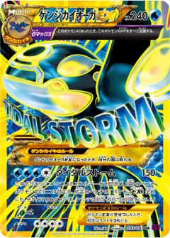 ゲンシカイオーガEX, バンデットリング 093/81