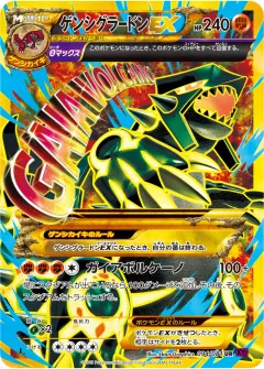 ゲンシグラードンEX, バンデットリング 094/81