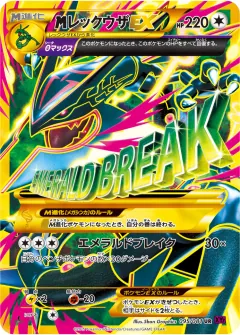 megaレックウザEX, バンデットリング 095/81