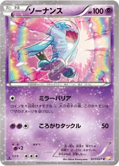 ソーナンス, 伝説キラコレクション 011/27
