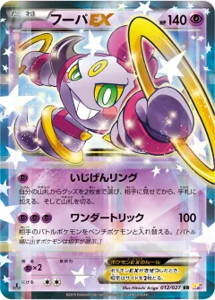フーパEX, 伝説キラコレクション 012/27