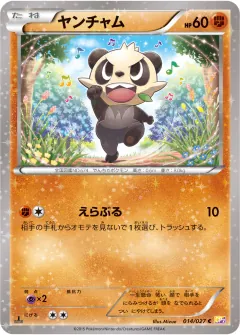 ヤンチャム, 伝説キラコレクション 014/27
