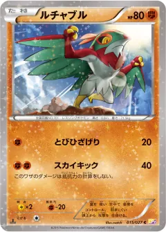 ルチャブル, 伝説キラコレクション 015/27