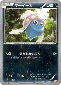 マーイーカ, 伝説キラコレクション 016/27