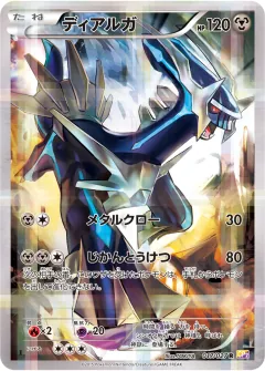 ディアルガ, 伝説キラコレクション 017/27