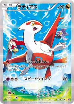 ラティアス, 伝説キラコレクション 018/27