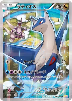 ラティオス, 伝説キラコレクション 019/27