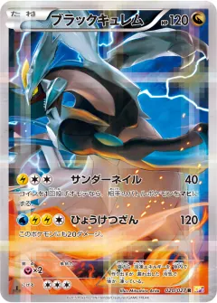 ブラックキュレム, 伝説キラコレクション 020/27