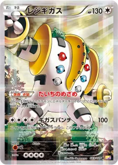 レジギガス, 伝説キラコレクション 023/27