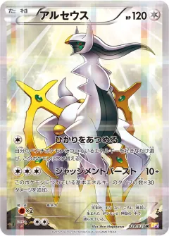 アルセウス, 伝説キラコレクション 024/27