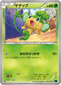 ヤナップ, 青い衝撃 003/59