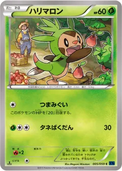 ハリマロン, 青い衝撃 005/59
