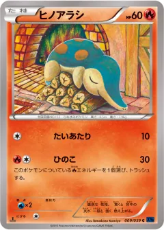 ヒノアラシ, 青い衝撃 009/59