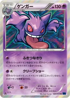 ゲンガー, 青い衝撃 024/59
